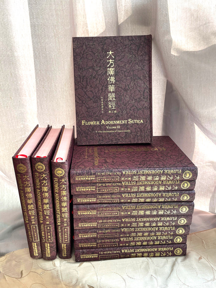 大方廣佛華嚴經 經文 (漢語拼音大本) 12冊/套 精裝 Avatamsaka sutra (Chinese)