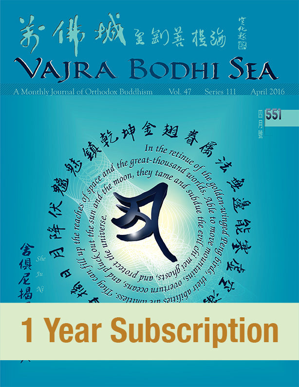 Vajra Bodhi Sea (International / One Year) 萬佛城金剛菩提海 (國際 / 一年)